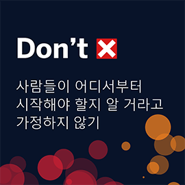Dark blue image with red and orange slightly transparent circles across the bottom, reading "Don't" with red "x" and "Don't assume people know where to start"